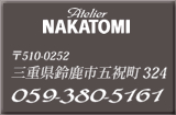 Atelier NAKATOMI